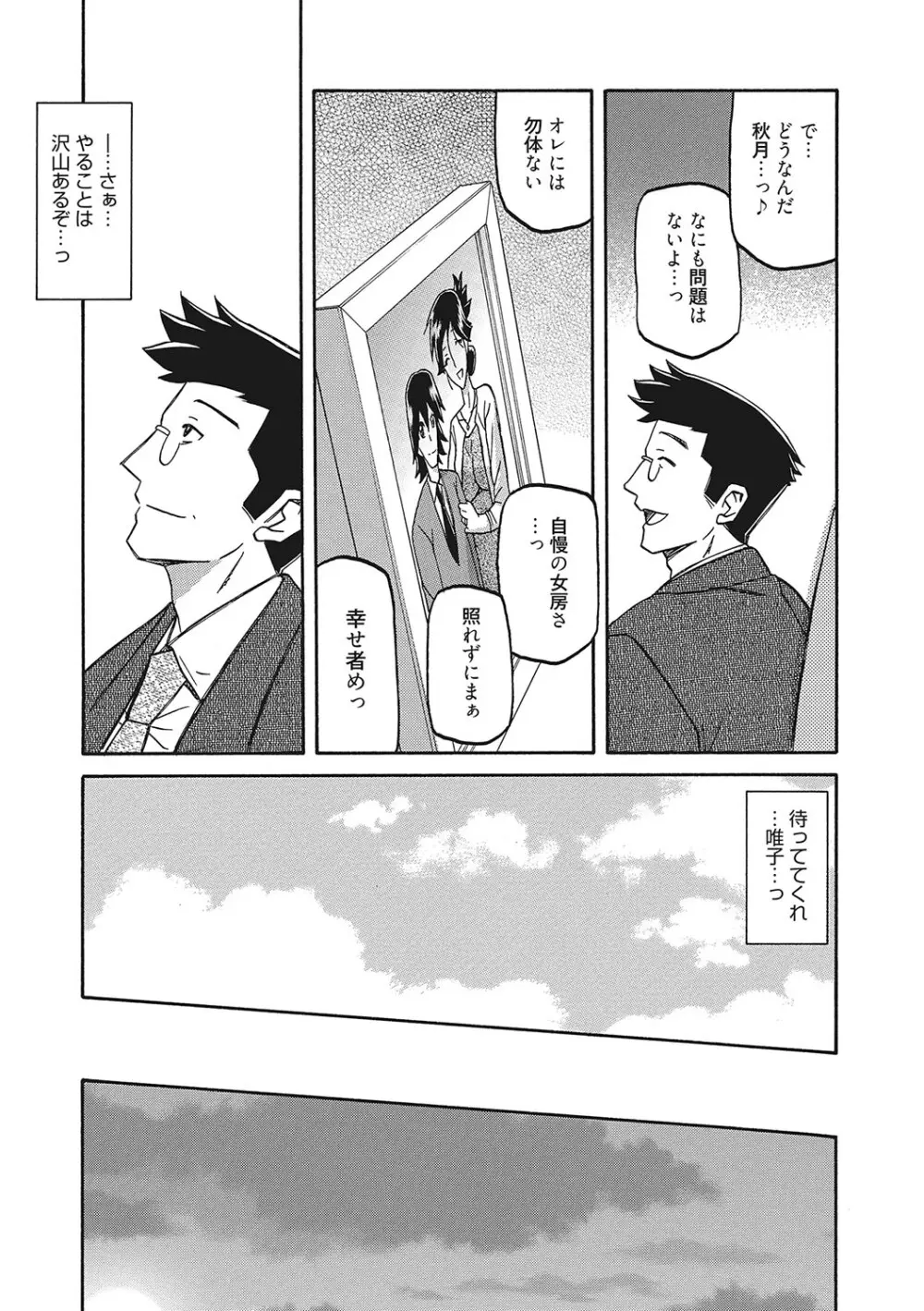 月下香の檻 3 Page.48