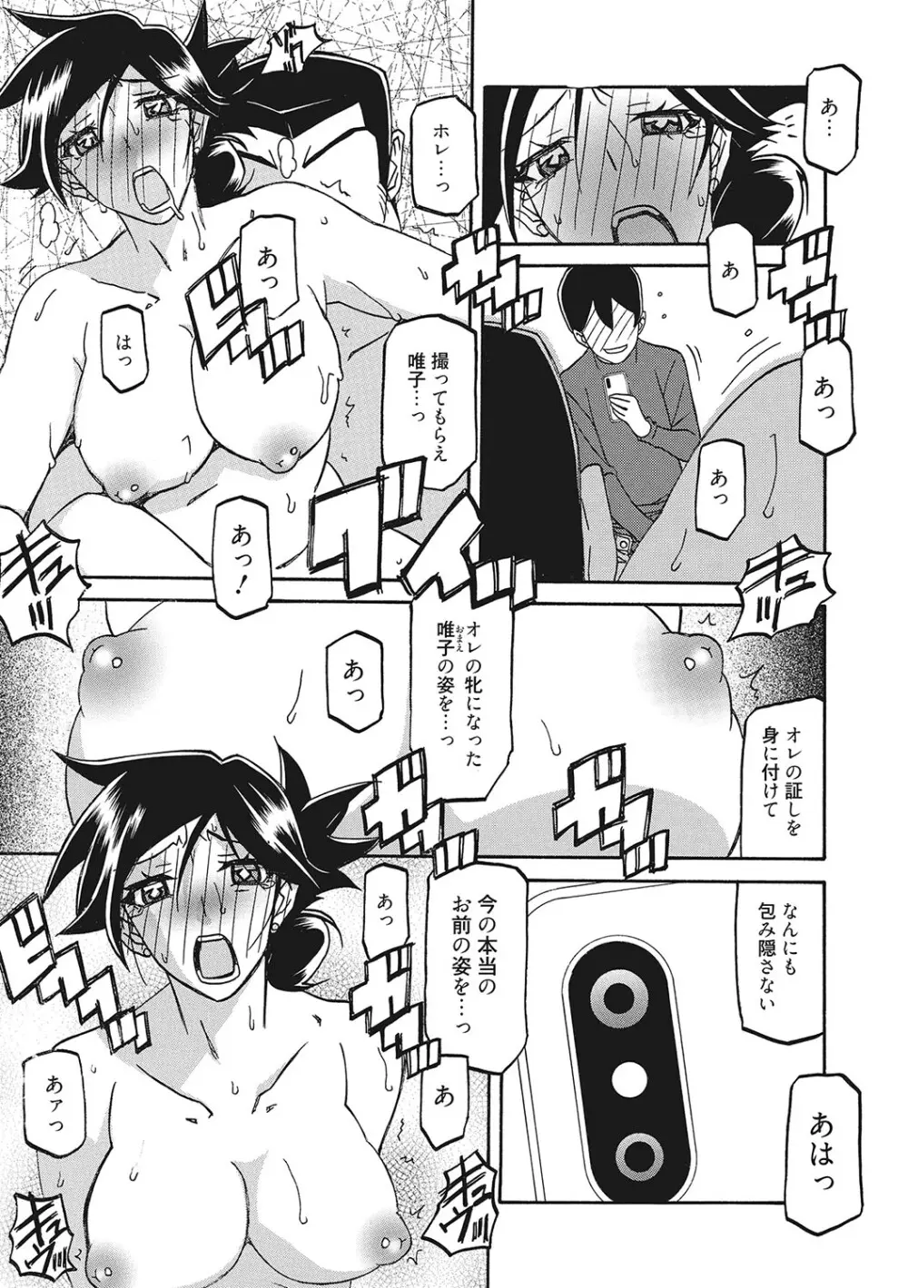 月下香の檻 3 Page.50