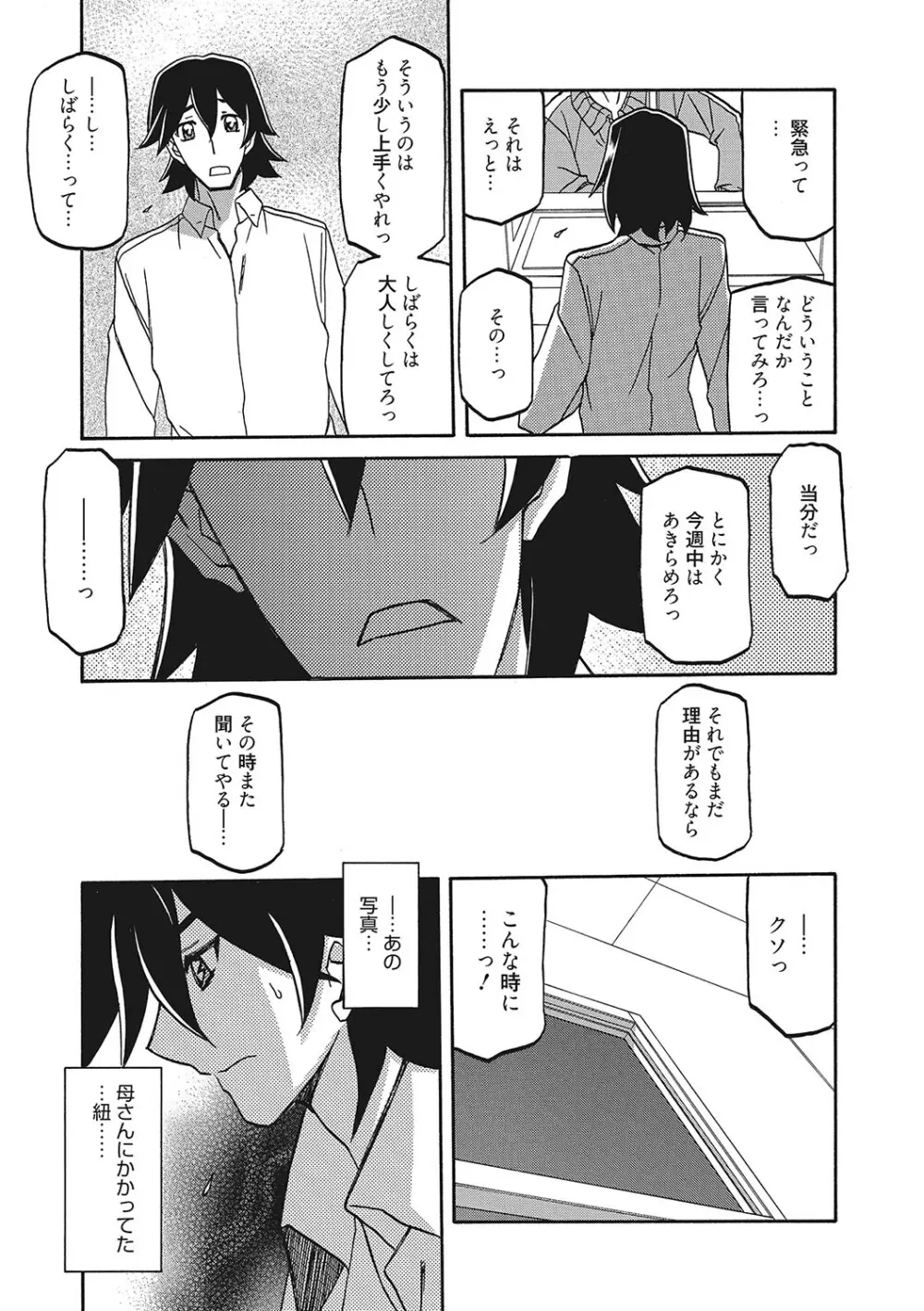 月下香の檻 3 Page.54