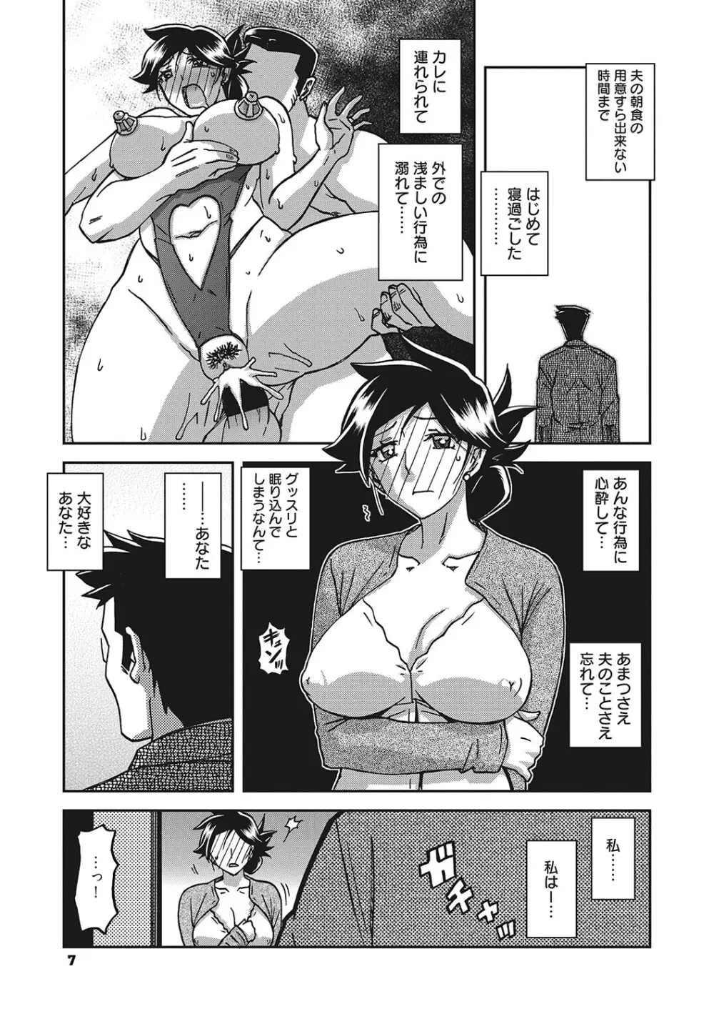 月下香の檻 3 Page.6