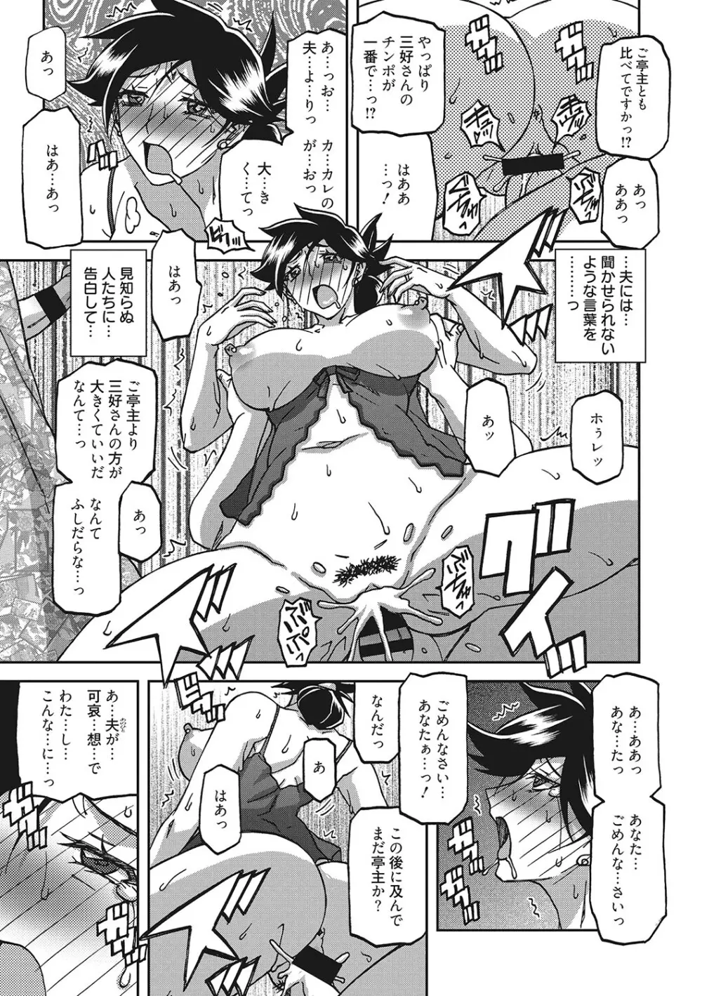 月下香の檻 3 Page.68