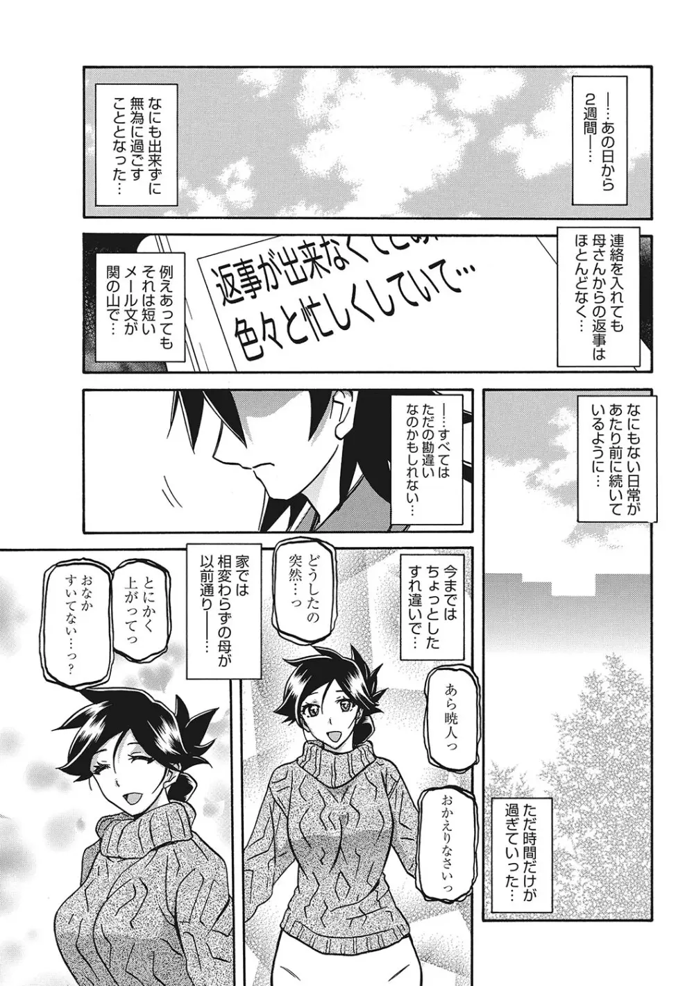 月下香の檻 3 Page.76