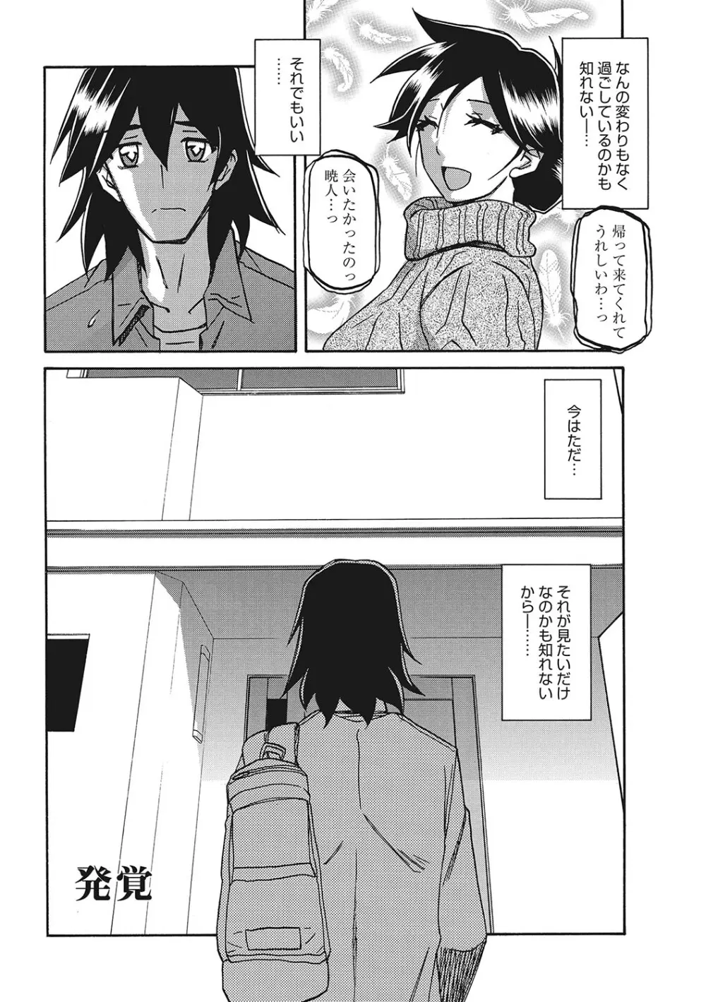 月下香の檻 3 Page.77