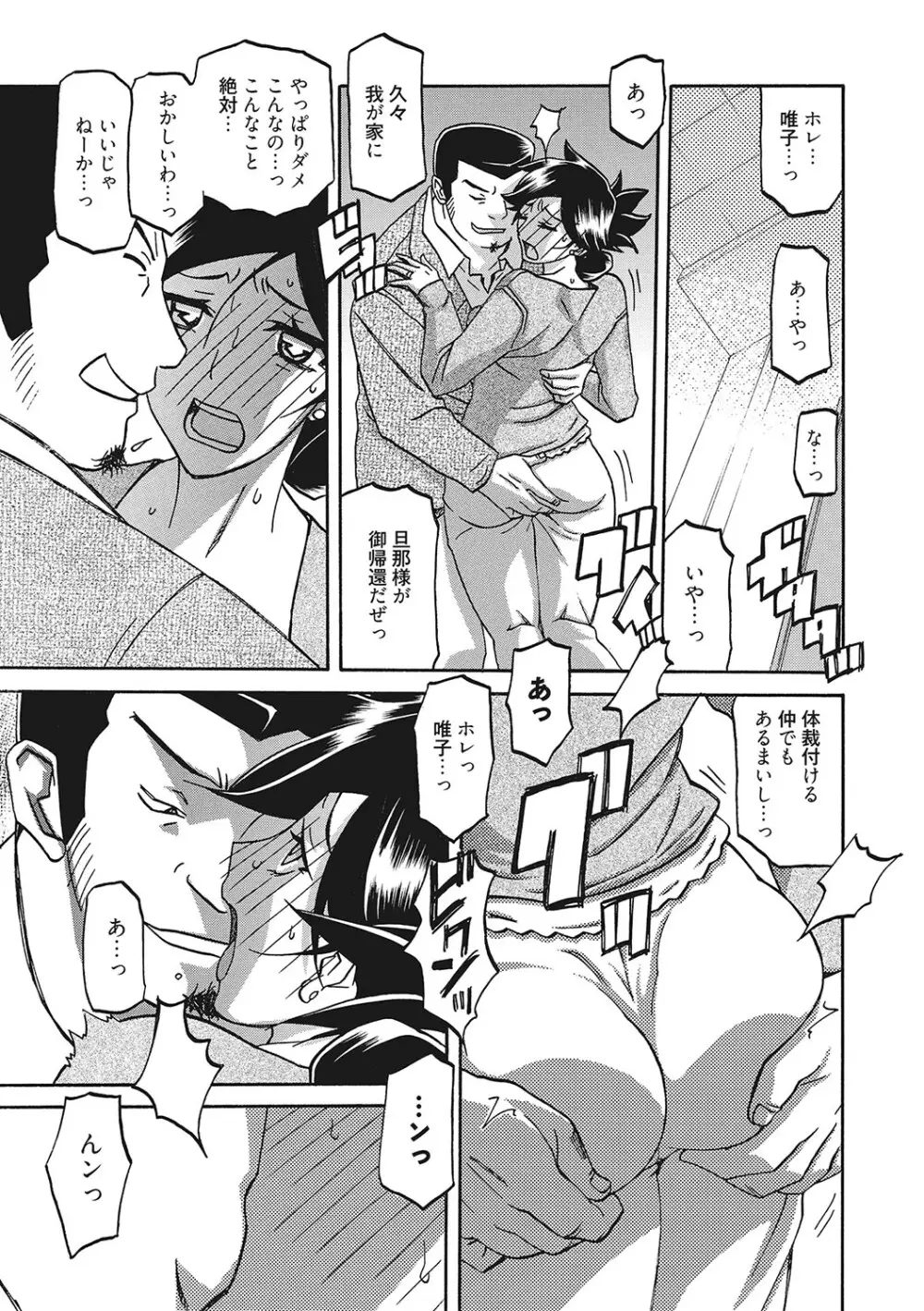 月下香の檻 3 Page.8