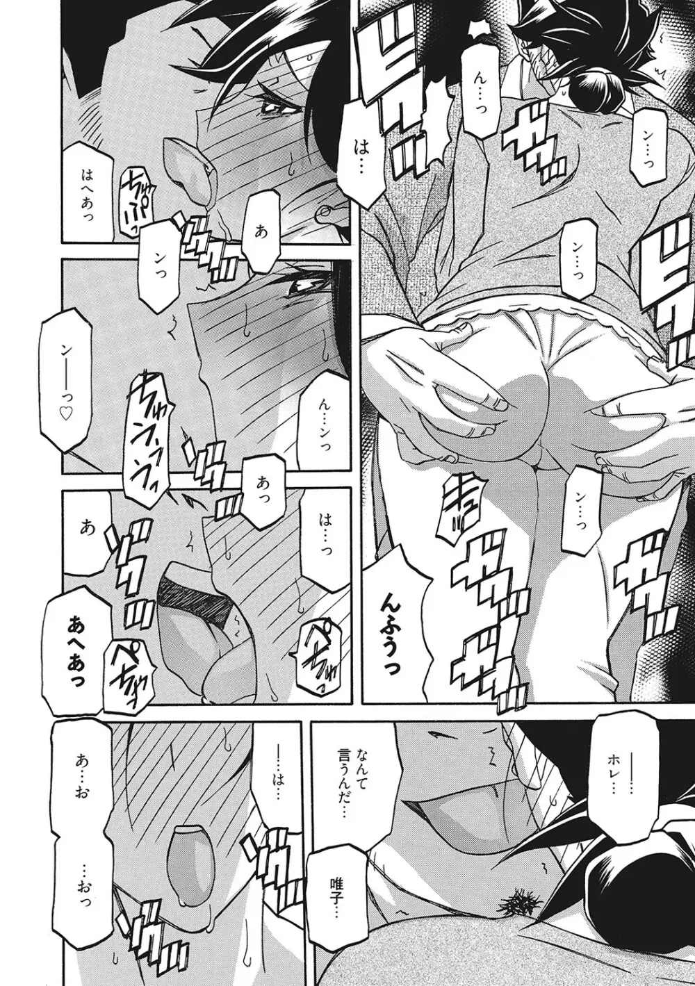 月下香の檻 3 Page.9