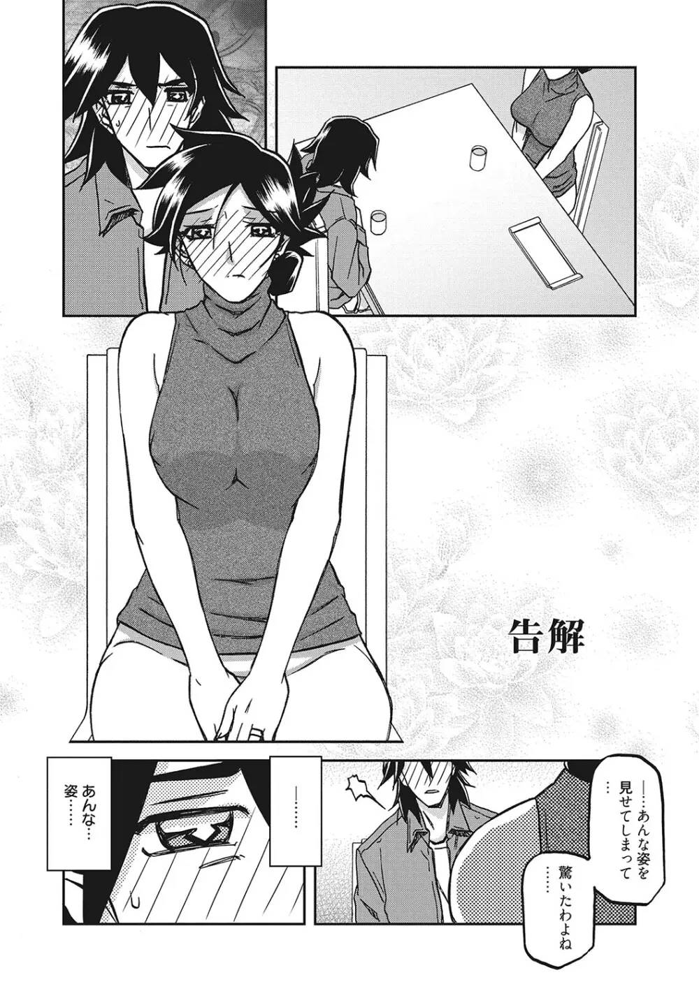 月下香の檻 3 Page.97