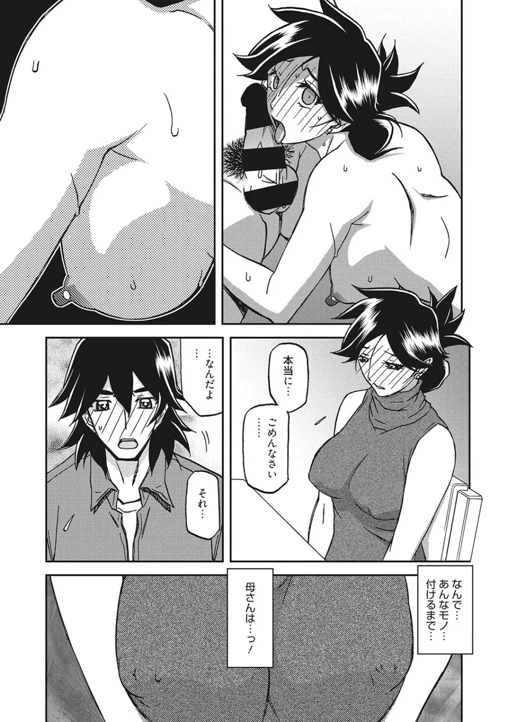 月下香の檻 3 Page.98