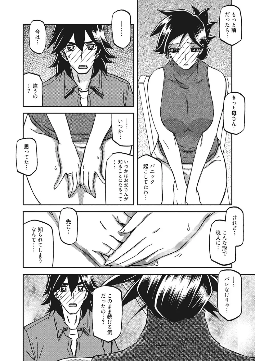 月下香の檻 3 Page.99