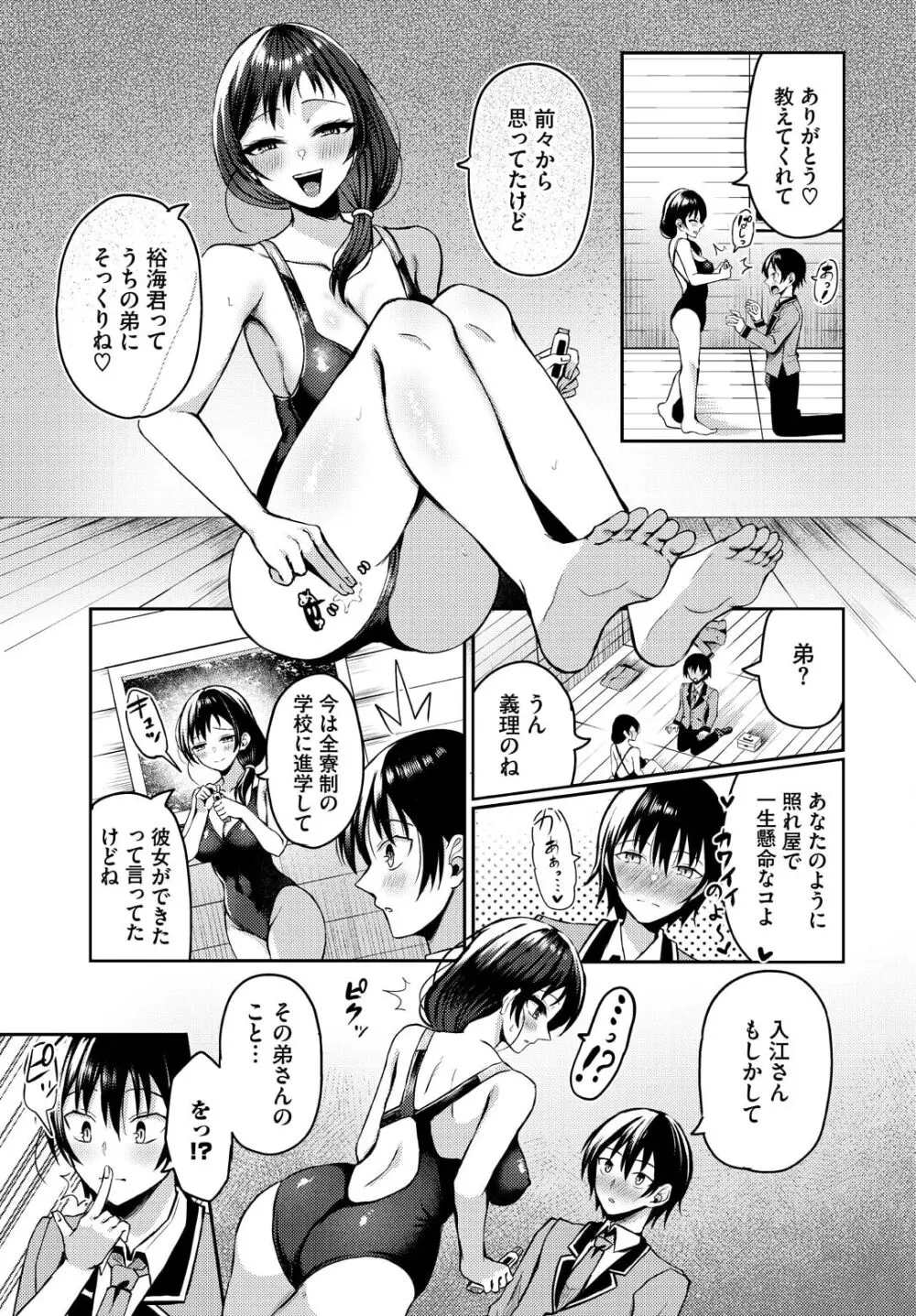 遭難したら無人島で中出し放題 17話 Page.11