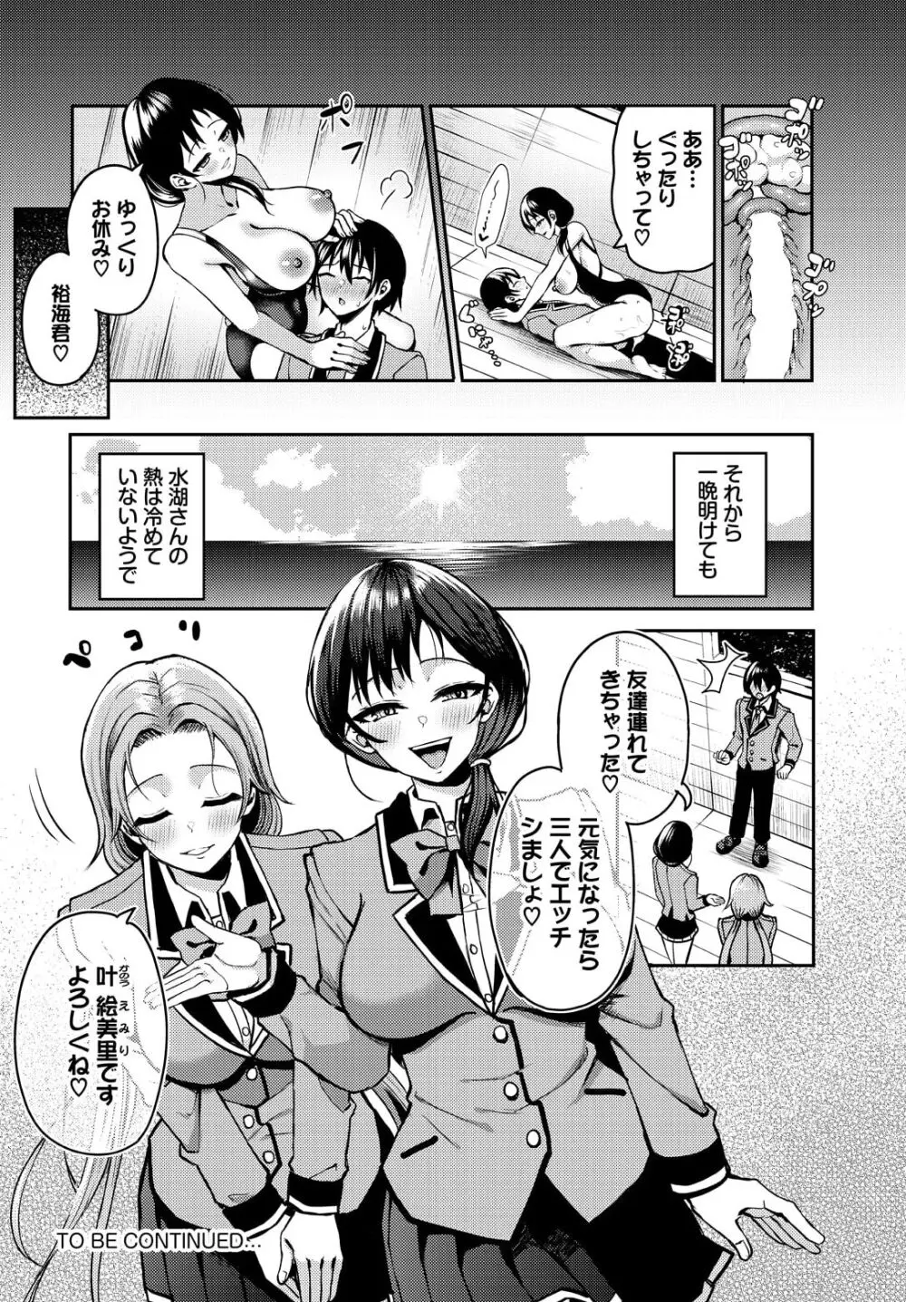 遭難したら無人島で中出し放題 17話 Page.22