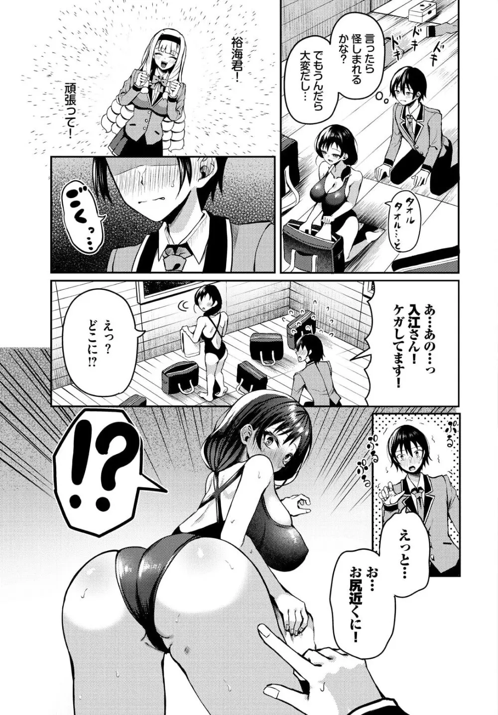 遭難したら無人島で中出し放題 17話 Page.9