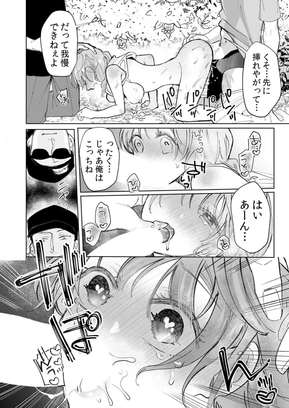 ナマイキ制服JKをお仕置き緊縛！パパ活女子をわからせる痙攣絶頂SEX1 Page.30