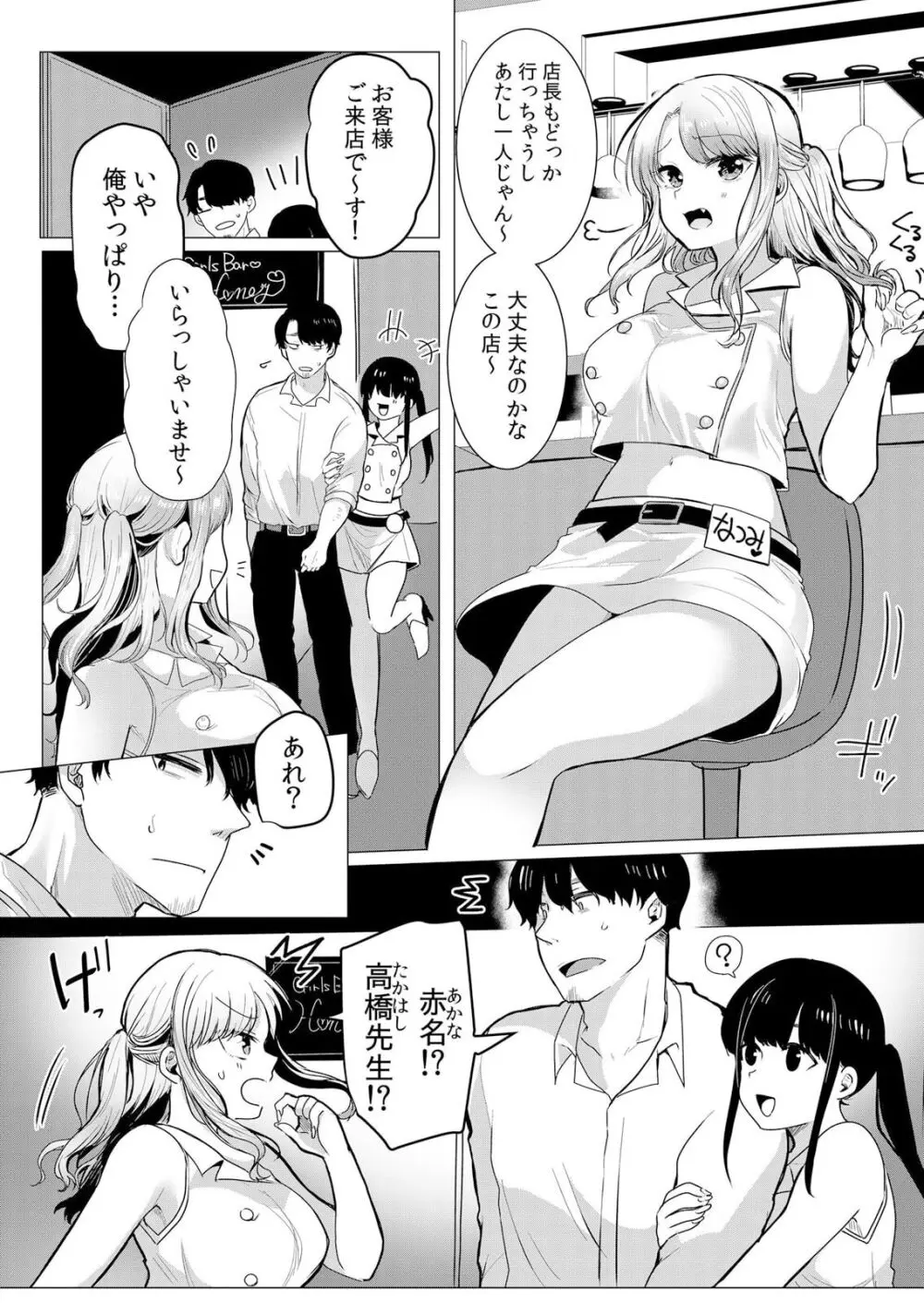 ナマイキ制服JKをお仕置き緊縛！パパ活女子をわからせる痙攣絶頂SEX1 Page.34