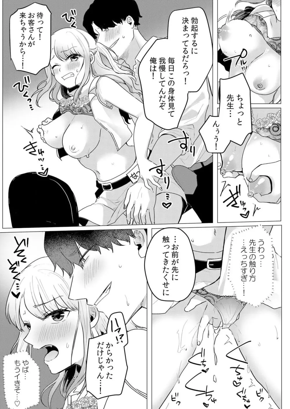 ナマイキ制服JKをお仕置き緊縛！パパ活女子をわからせる痙攣絶頂SEX1 Page.37