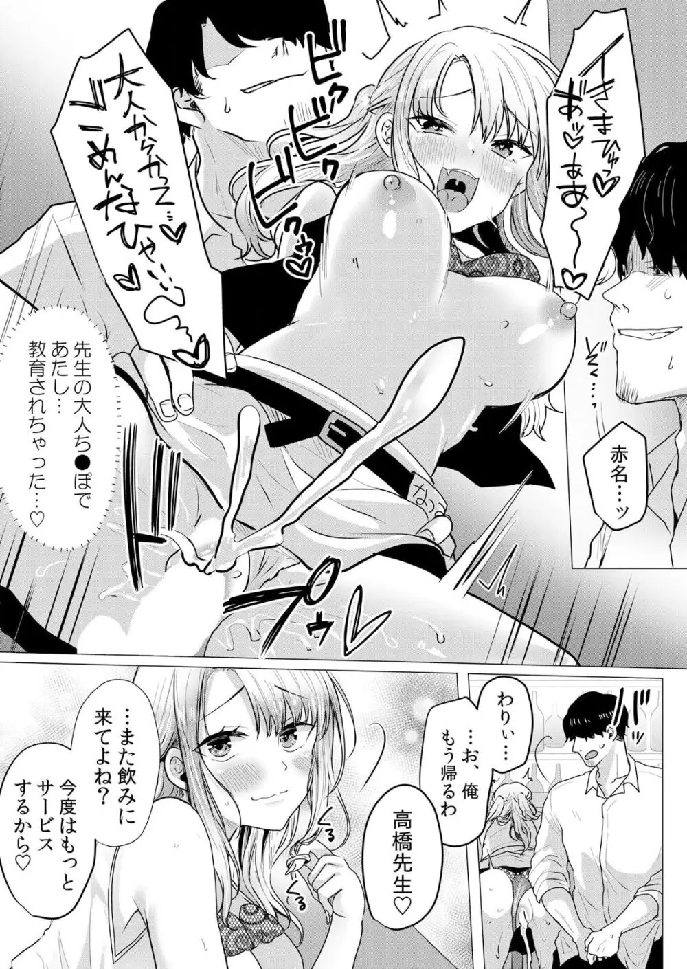 ナマイキ制服JKをお仕置き緊縛！パパ活女子をわからせる痙攣絶頂SEX1 Page.41