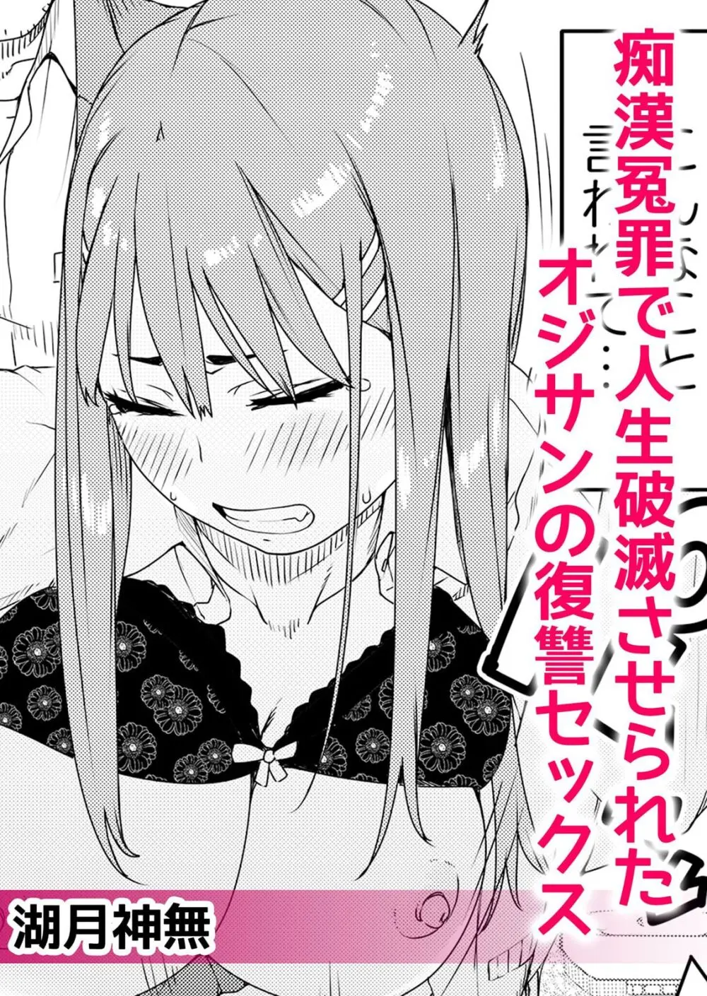 ナマイキ制服JKをお仕置き緊縛！パパ活女子をわからせる痙攣絶頂SEX1 Page.42