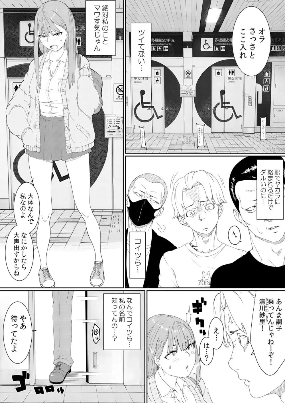 ナマイキ制服JKをお仕置き緊縛！パパ活女子をわからせる痙攣絶頂SEX1 Page.43