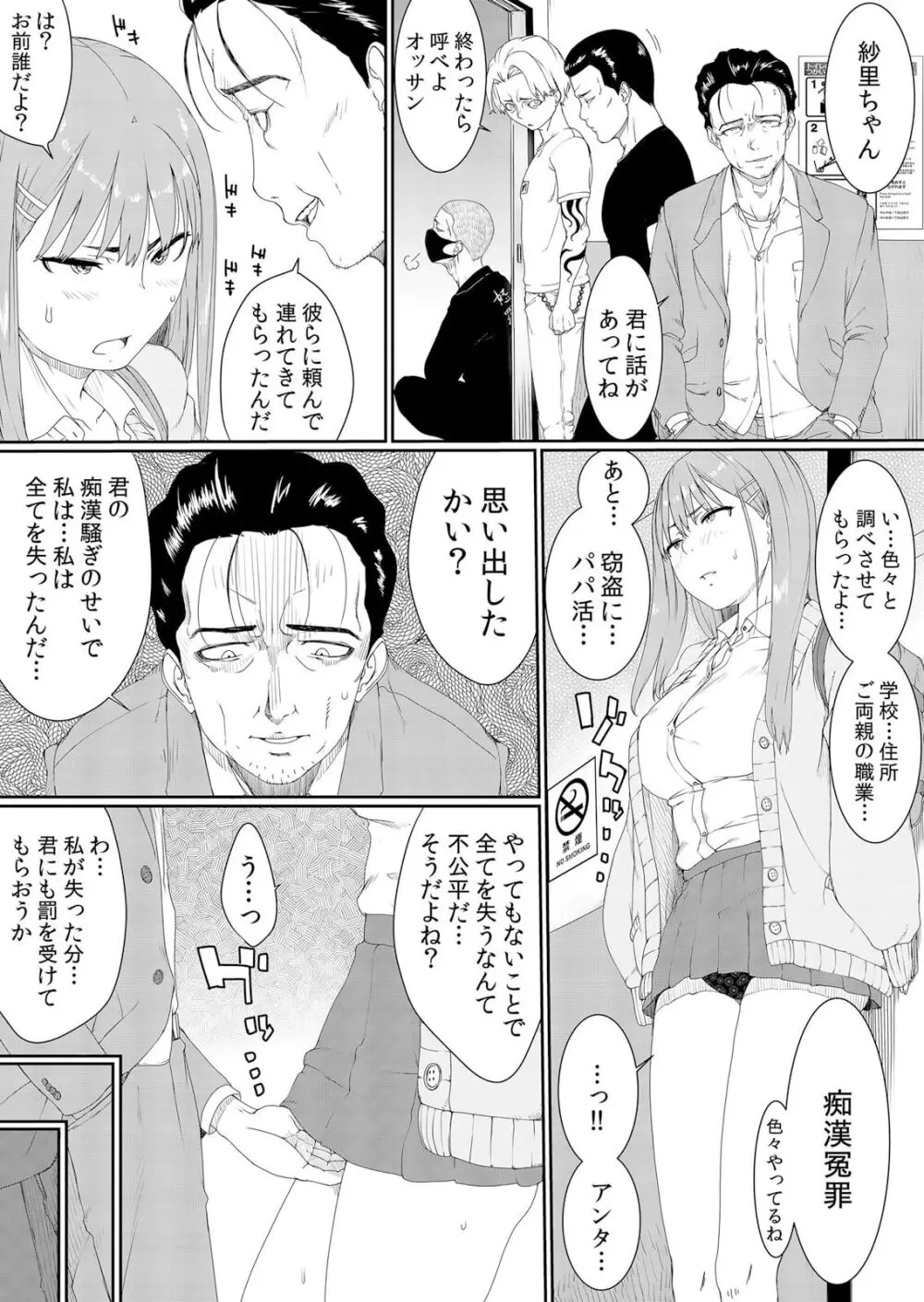 ナマイキ制服JKをお仕置き緊縛！パパ活女子をわからせる痙攣絶頂SEX1 Page.44