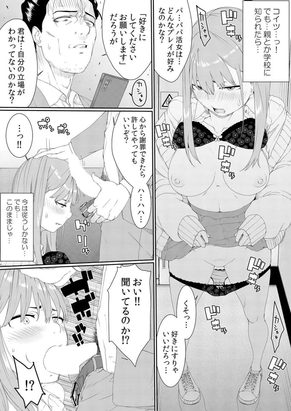 ナマイキ制服JKをお仕置き緊縛！パパ活女子をわからせる痙攣絶頂SEX1 Page.45