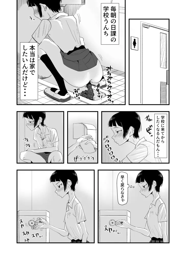 排泄物に興奮するJC2 Page.2