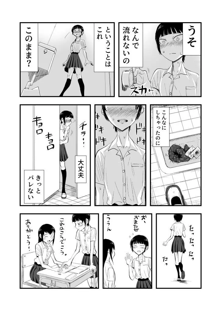 排泄物に興奮するJC2 Page.3