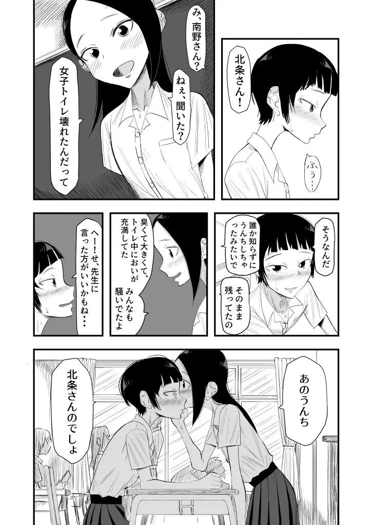 排泄物に興奮するJC2 Page.4