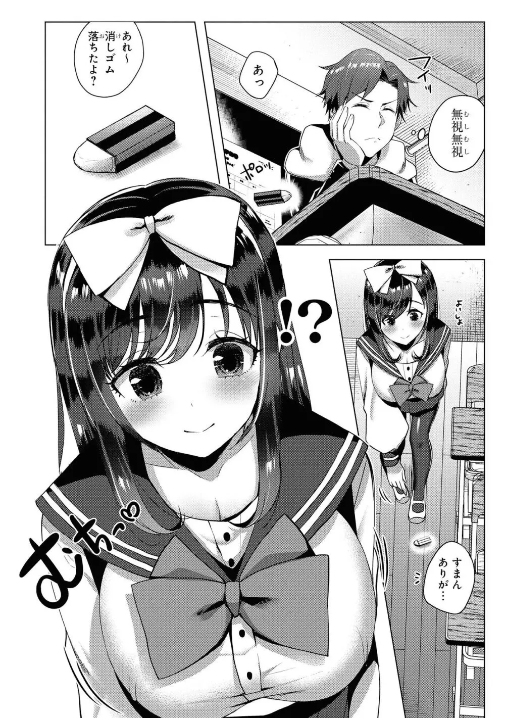 ノーブラな女の子は好きですか？アンソロジーコミック Page.116