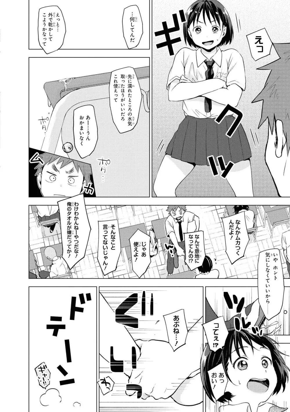 ノーブラな女の子は好きですか？アンソロジーコミック Page.12