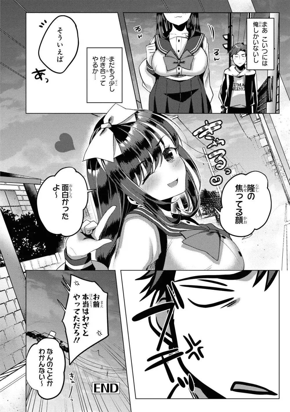 ノーブラな女の子は好きですか？アンソロジーコミック Page.120