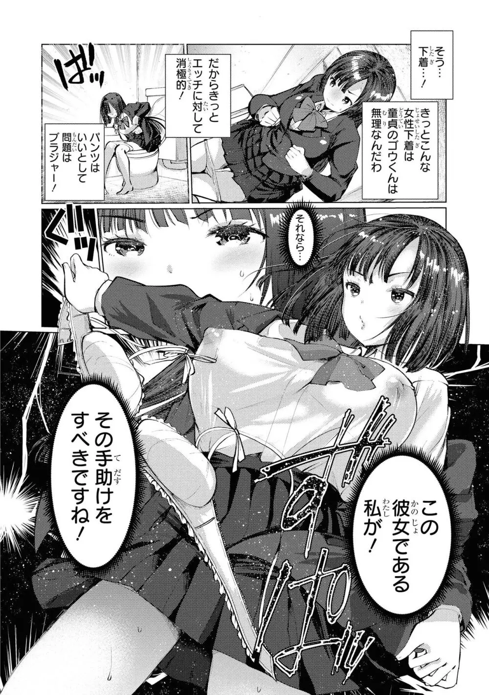 ノーブラな女の子は好きですか？アンソロジーコミック Page.136