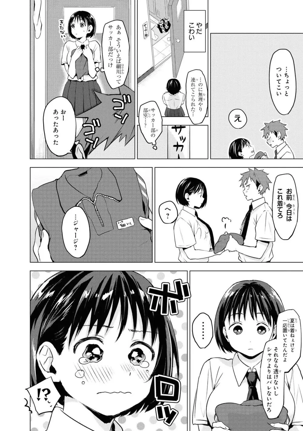 ノーブラな女の子は好きですか？アンソロジーコミック Page.14