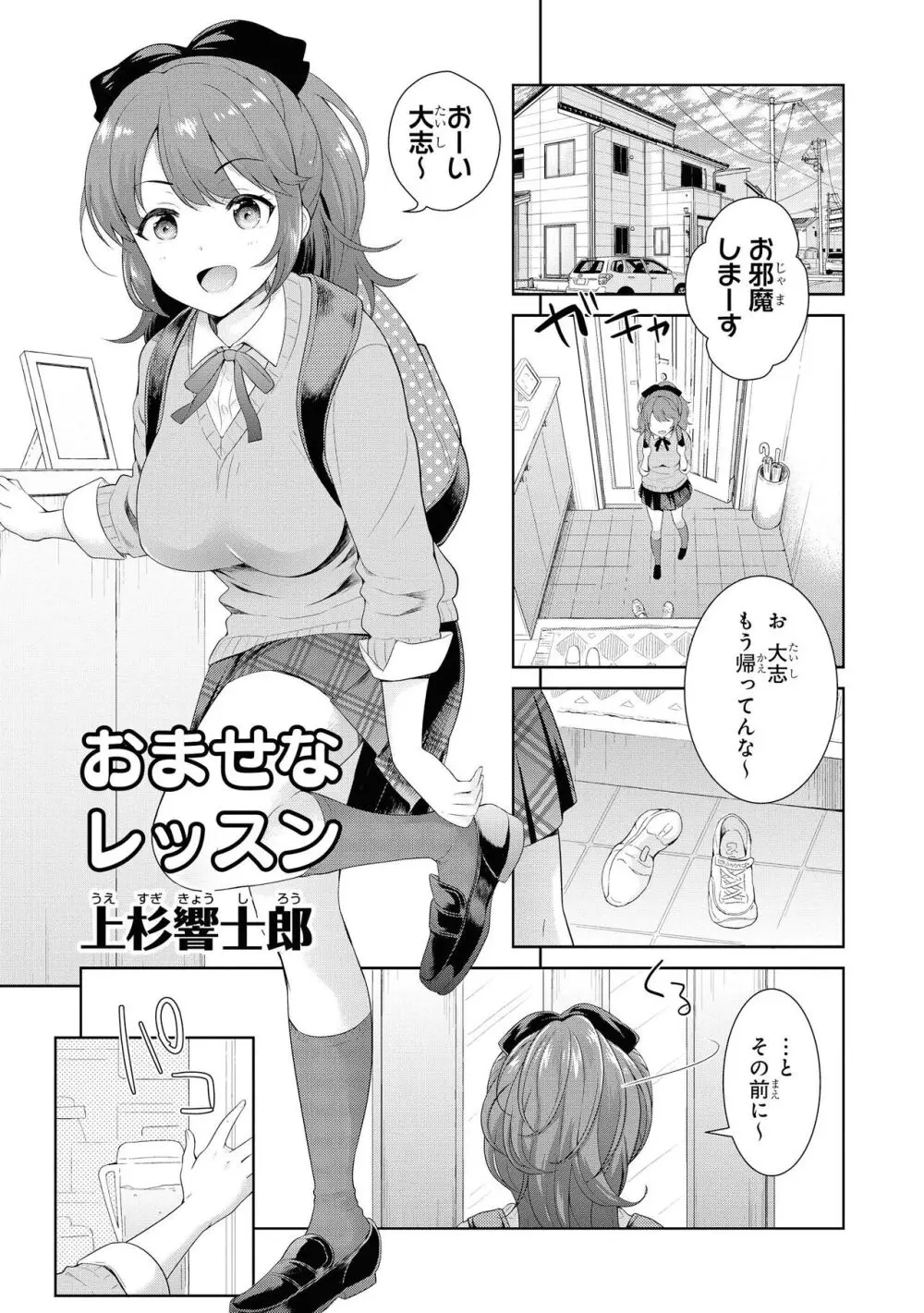 ノーブラな女の子は好きですか？アンソロジーコミック Page.19