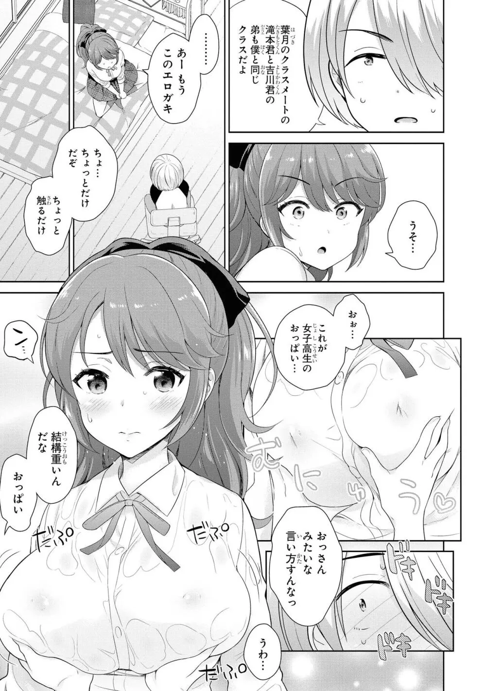 ノーブラな女の子は好きですか？アンソロジーコミック Page.27