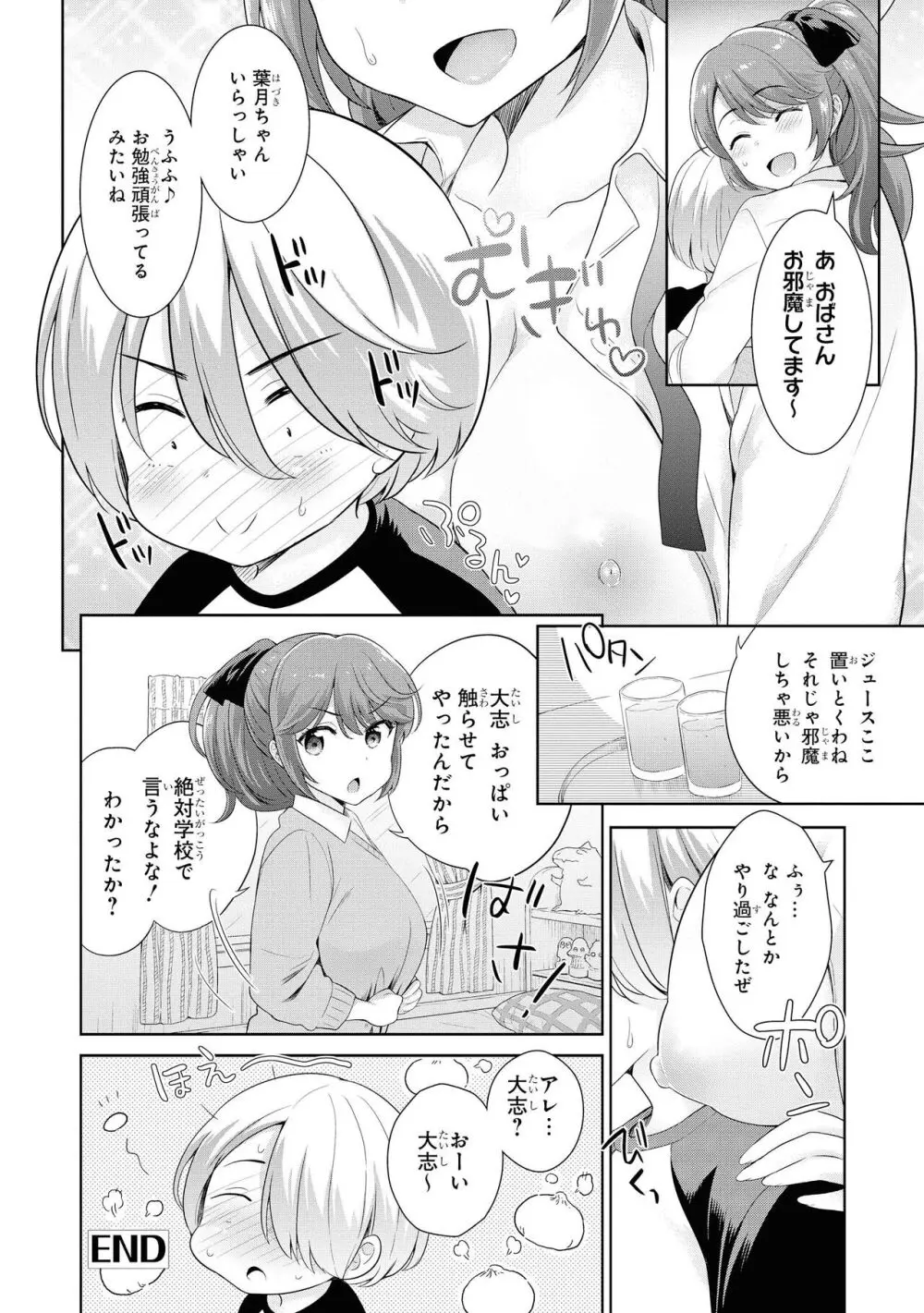 ノーブラな女の子は好きですか？アンソロジーコミック Page.34