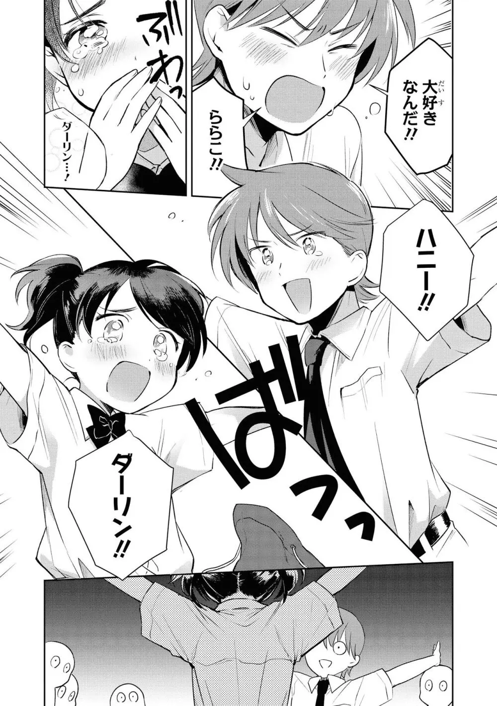 ノーブラな女の子は好きですか？アンソロジーコミック Page.45