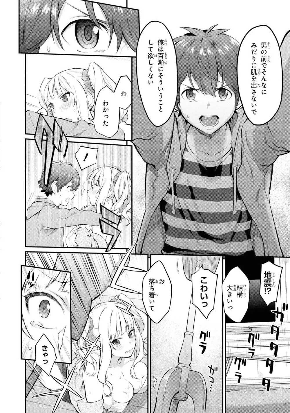 ノーブラな女の子は好きですか？アンソロジーコミック Page.58