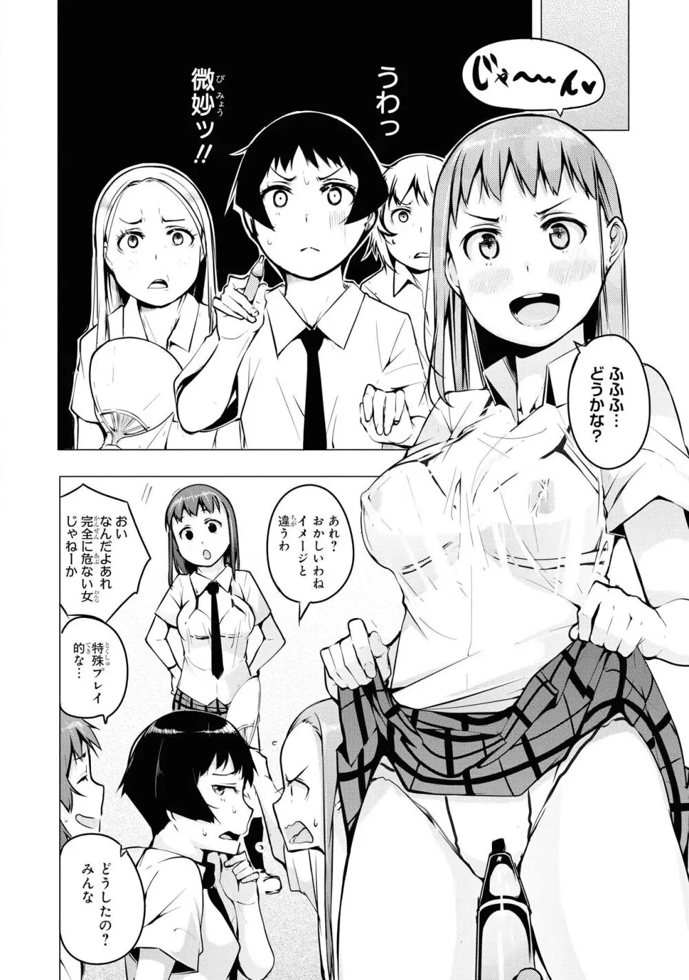 ノーブラな女の子は好きですか？アンソロジーコミック Page.68