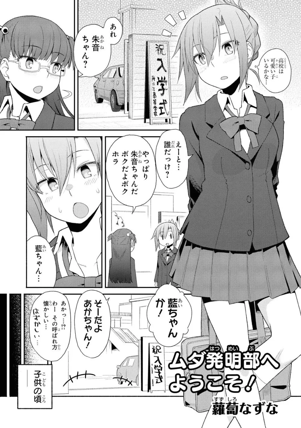 ノーブラな女の子は好きですか？アンソロジーコミック Page.75