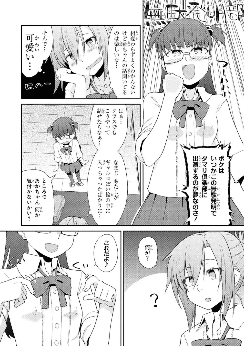 ノーブラな女の子は好きですか？アンソロジーコミック Page.79