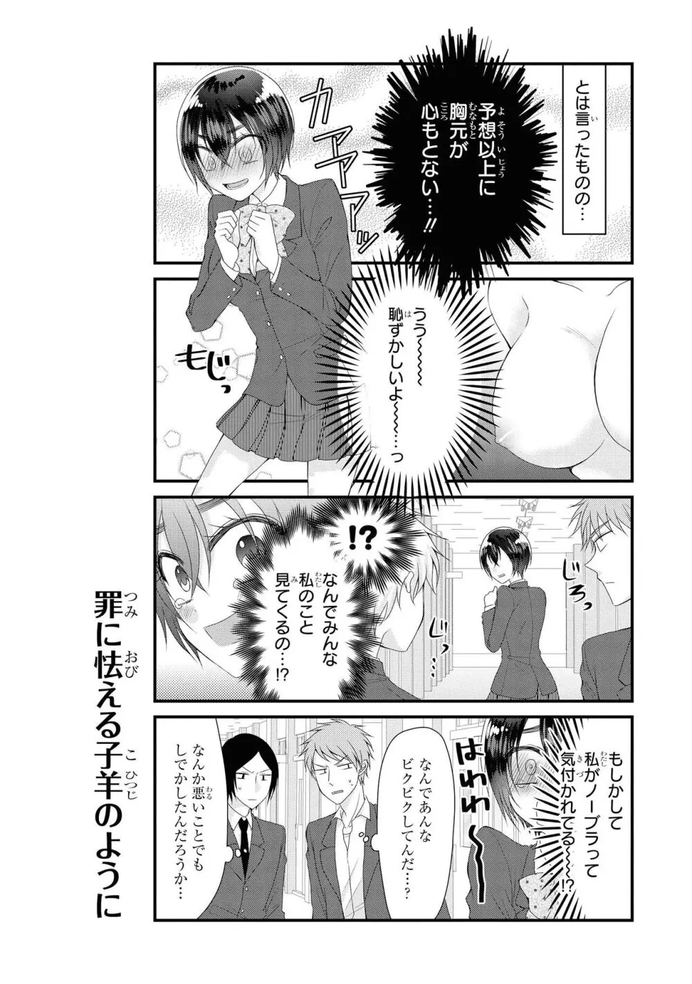 ノーブラな女の子は好きですか？アンソロジーコミック Page.91