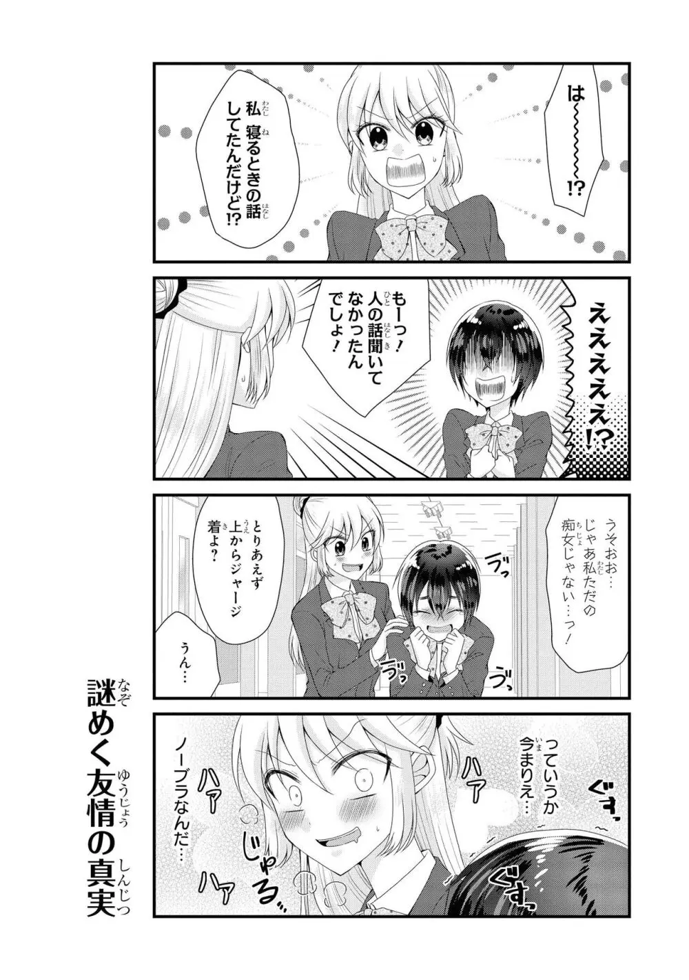 ノーブラな女の子は好きですか？アンソロジーコミック Page.93