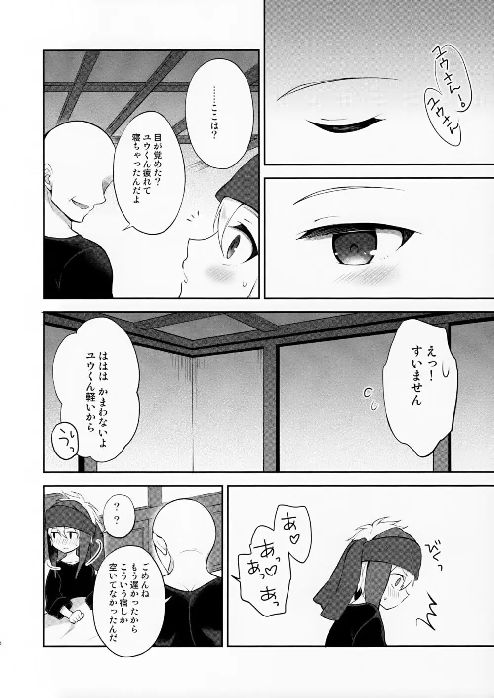 紹介所にはご用心 Page.4