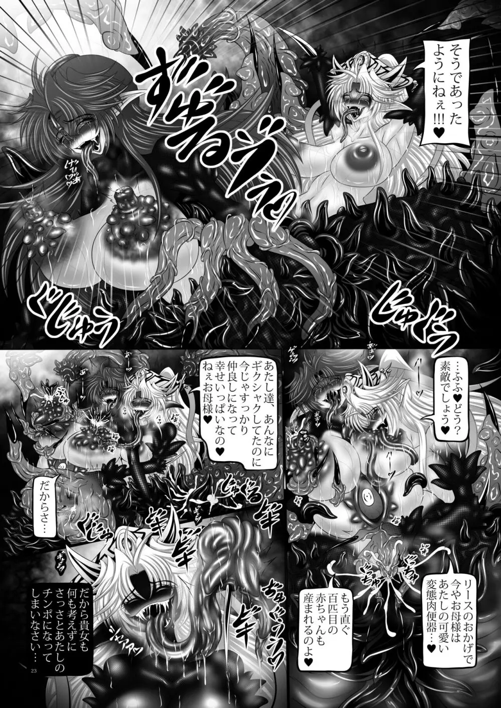 魔姫達の蟲毒 Page.22