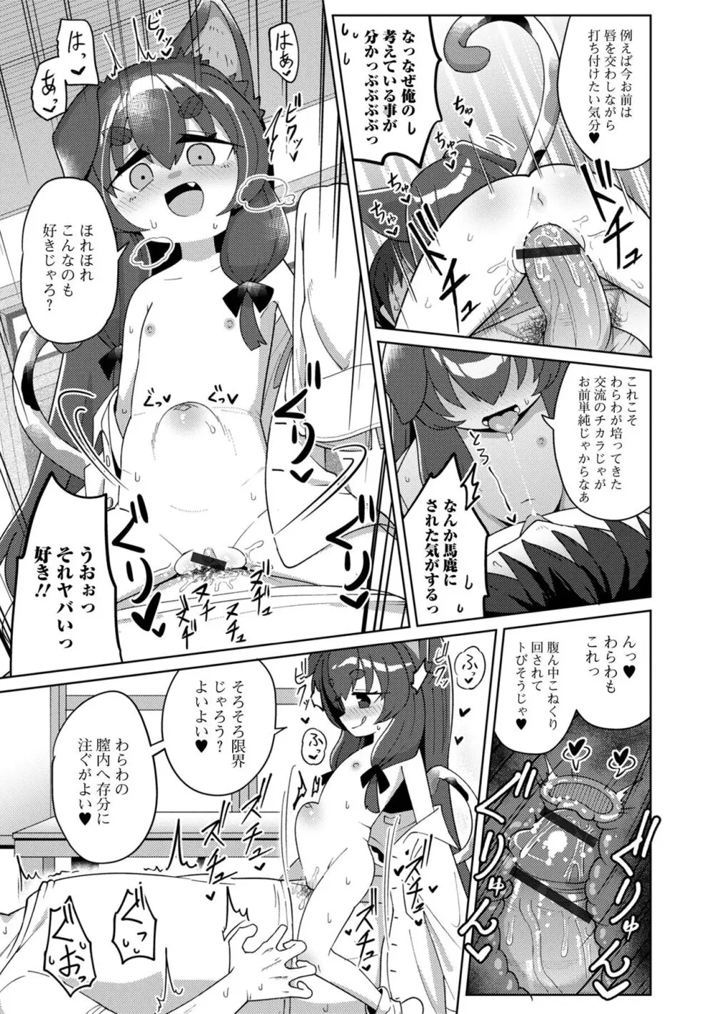 ロリババア専門アンソロジー 千代娘 巻の五 Page.31