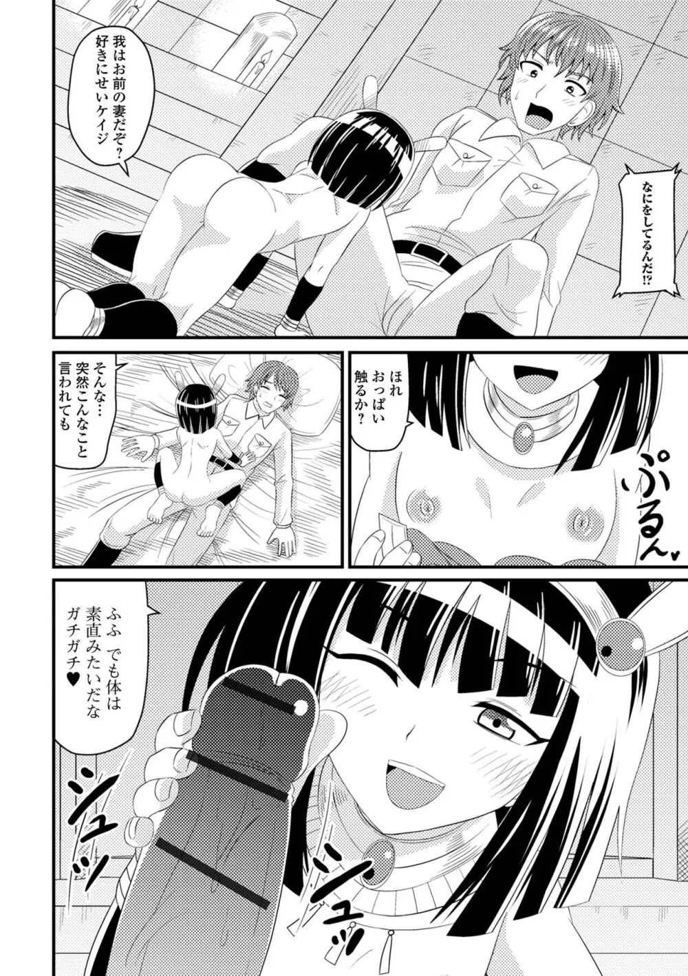 ロリババア専門アンソロジー 千代娘 巻の五 Page.74