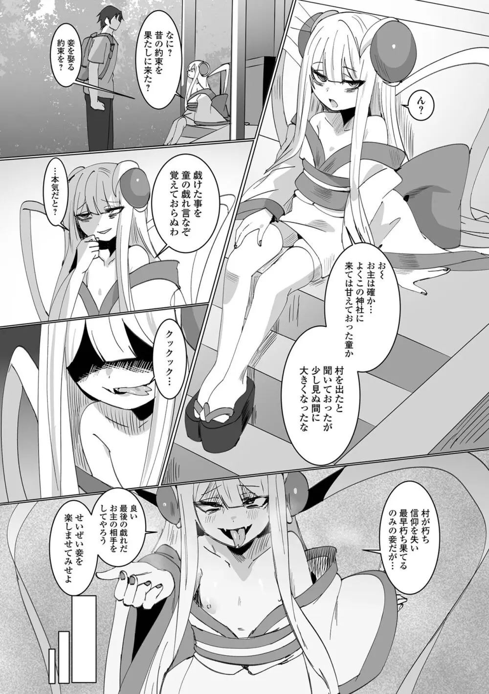 ロリババア専門アンソロジー 千代娘 巻の五 Page.88