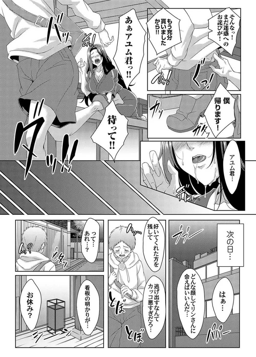 コミックマグナム Vol.182 Page.177