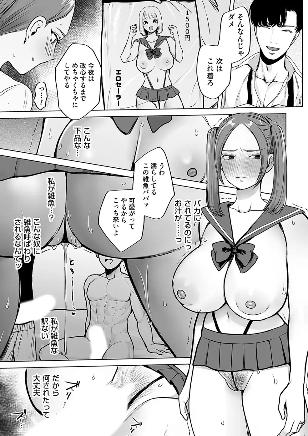 コミックマグナム Vol.182 Page.80