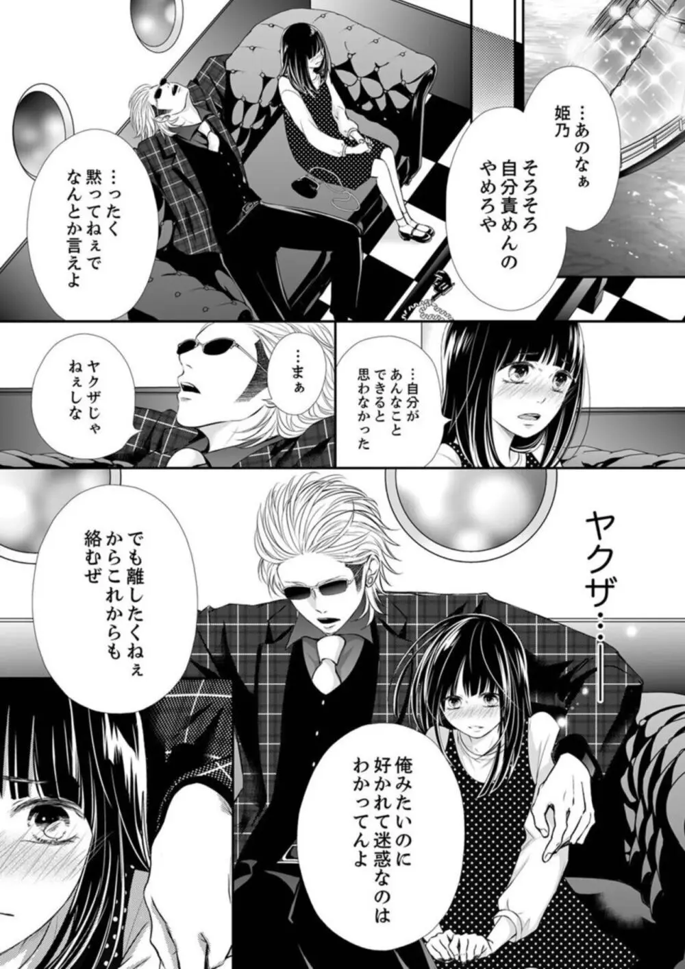 銃声とあえぎ声〜撃ち抜くたびに、聞かせろよ 1-3 Page.104