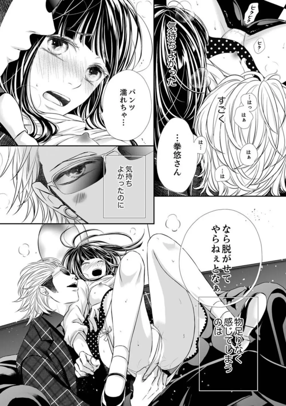 銃声とあえぎ声〜撃ち抜くたびに、聞かせろよ 1-3 Page.111